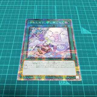 ふわんだりぃずと旅じたく(プリシク)