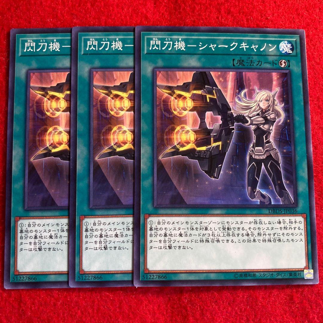 閃刀機-シャークキャノン☆3251