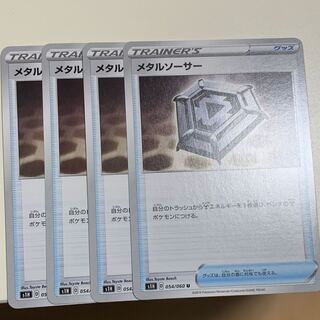 メタルソーサー4枚セット