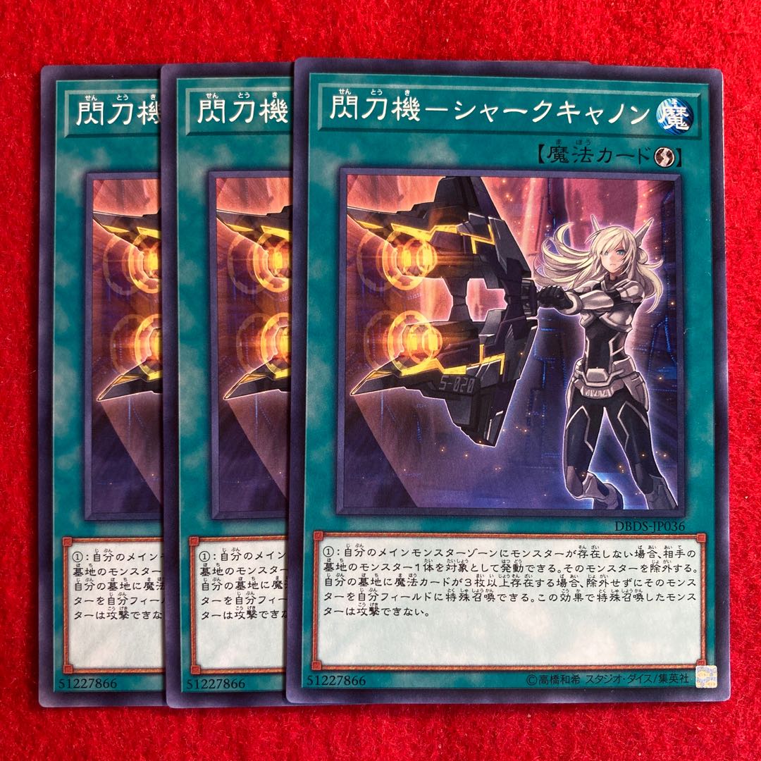 閃刀機-シャークキャノン☆3252