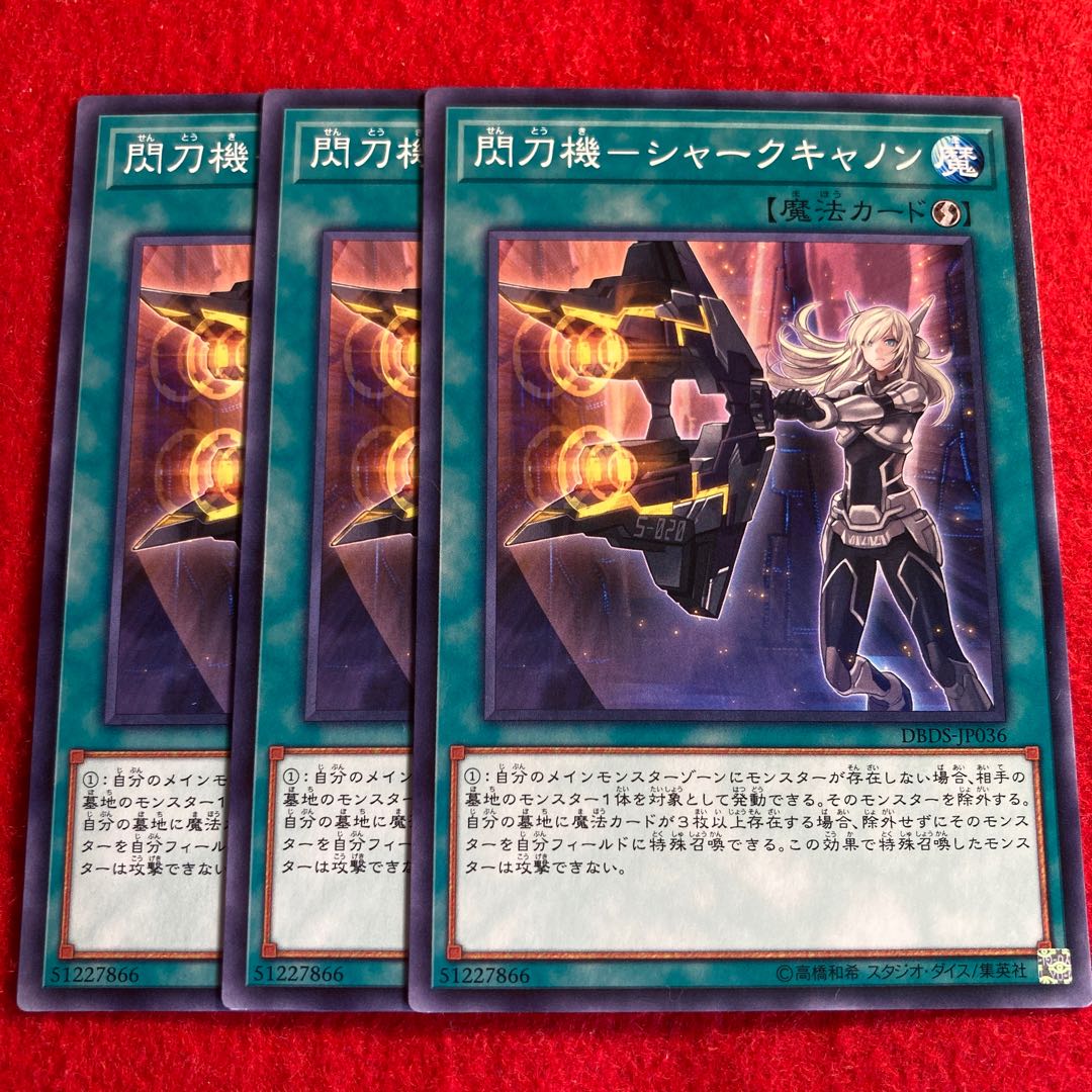 閃刀機-シャークキャノン☆3253