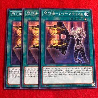 閃刀機-シャークキャノン☆3254