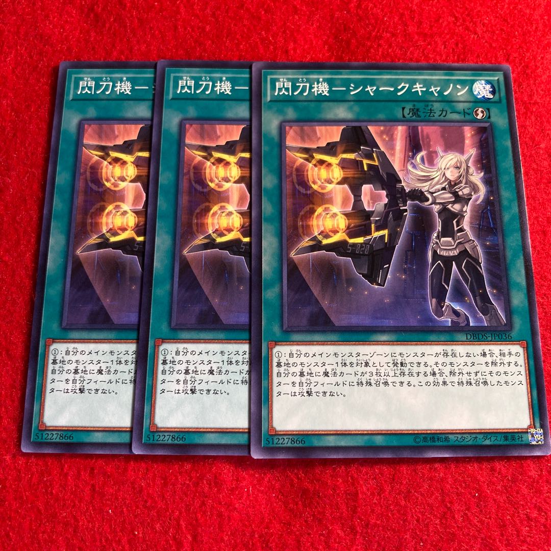 閃刀機-シャークキャノン☆3255