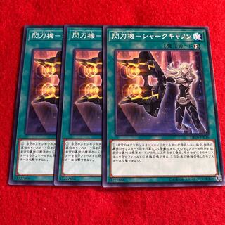 閃刀機-シャークキャノン☆3255