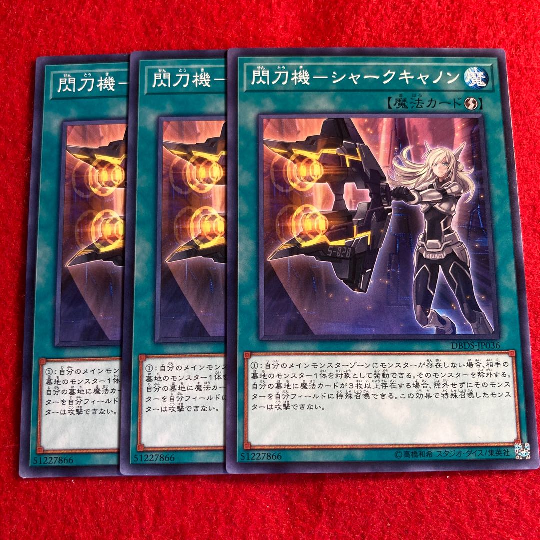 閃刀機-シャークキャノン☆3256