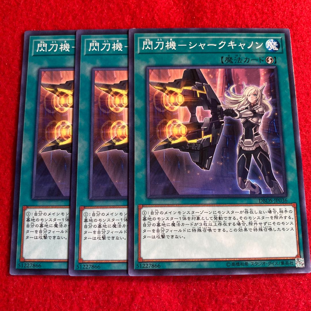 閃刀機-シャークキャノン☆3258