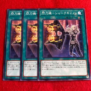 閃刀機-シャークキャノン☆3258