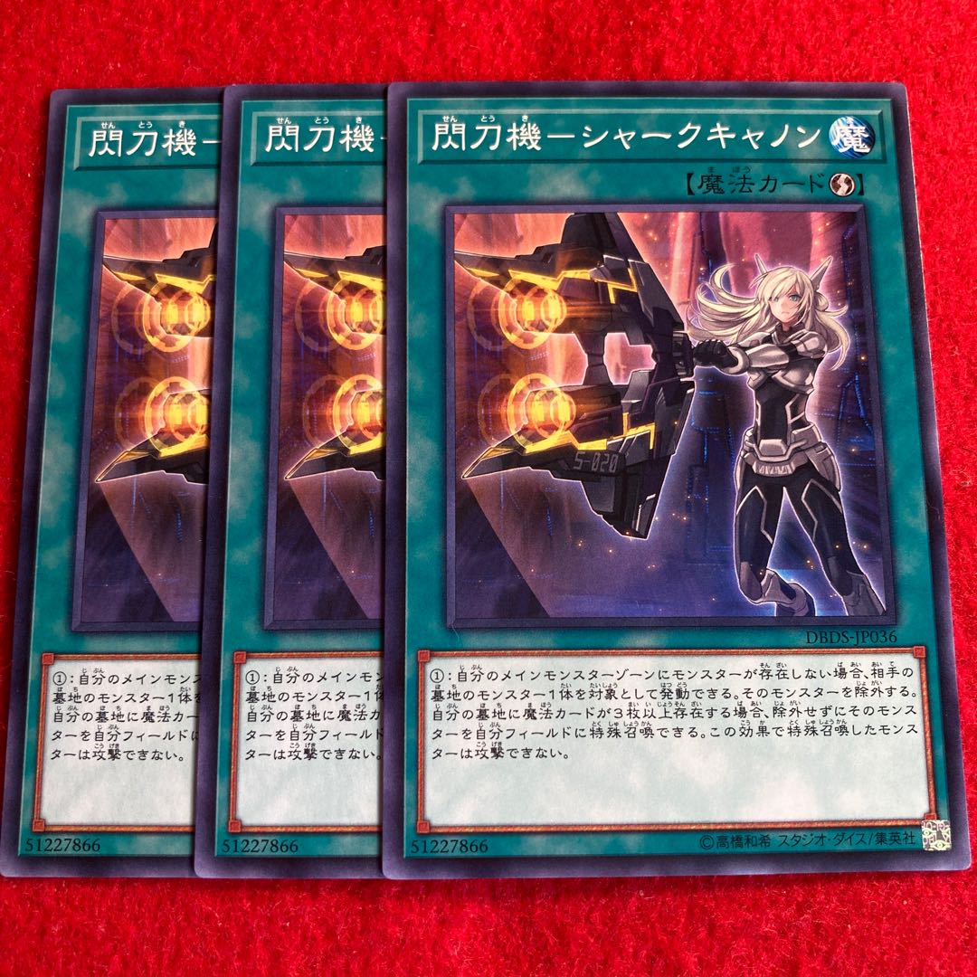 閃刀機-シャークキャノン☆3259