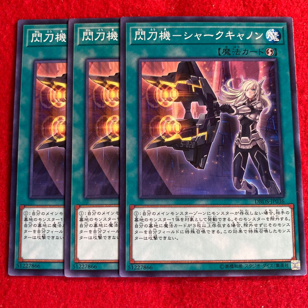 閃刀機-シャークキャノン☆3260