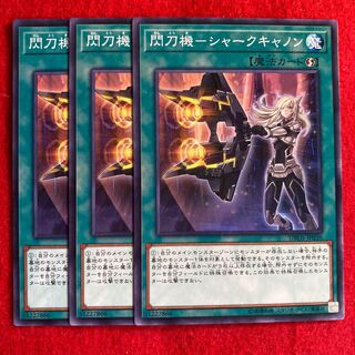 閃刀機-シャークキャノン☆3261