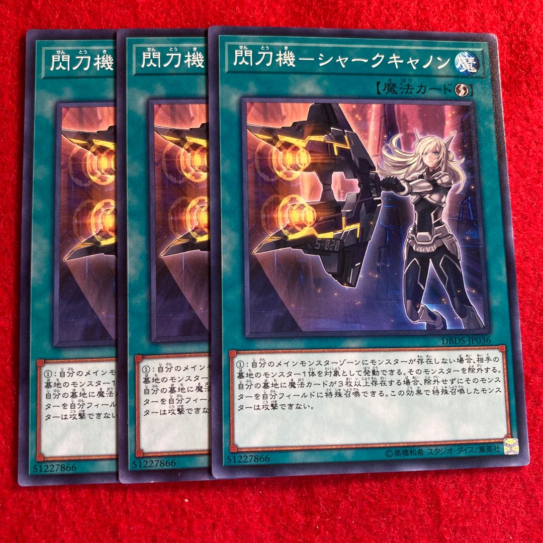 閃刀機-シャークキャノン☆3262