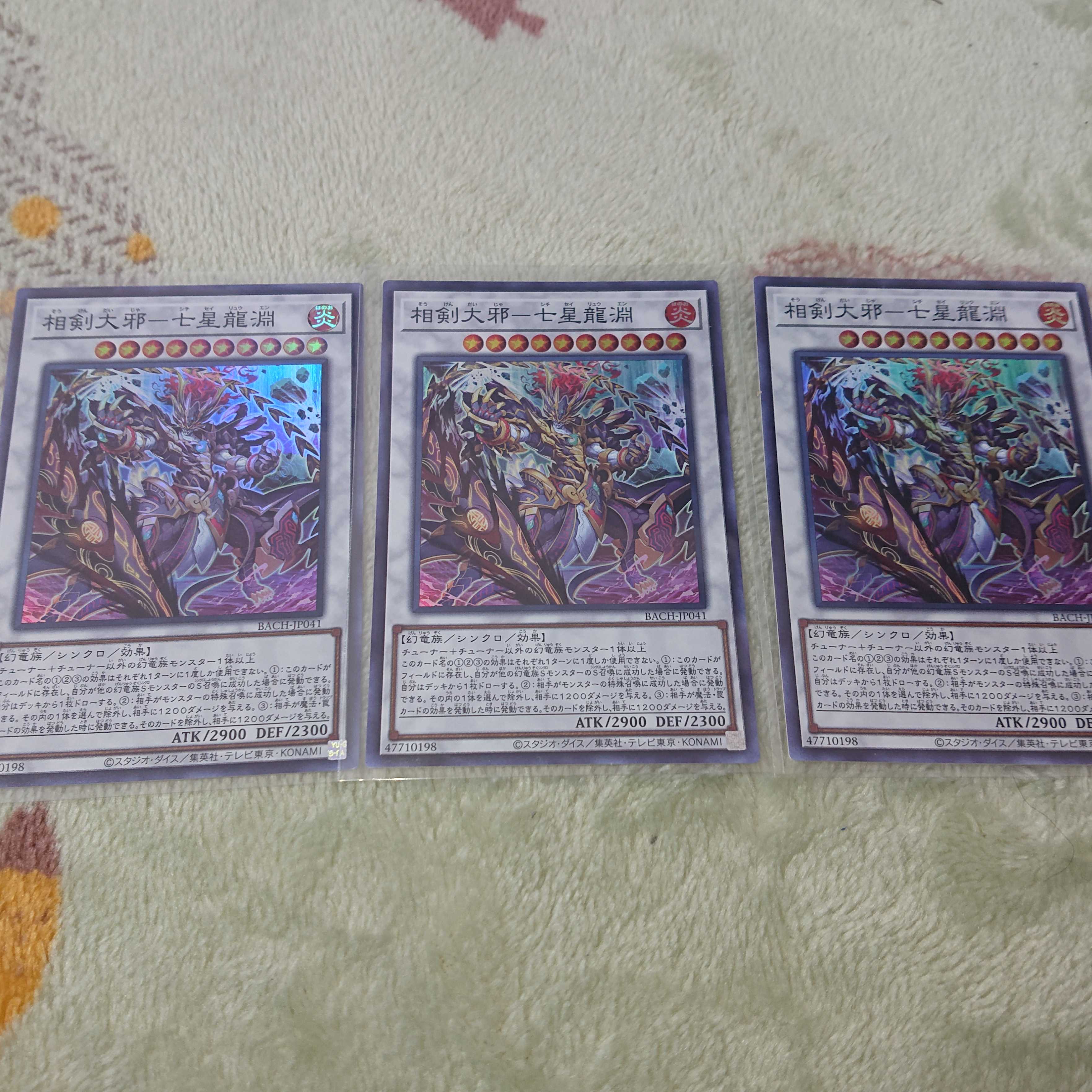 相剣大邪-七星龍淵 SR×3 まとめ売り