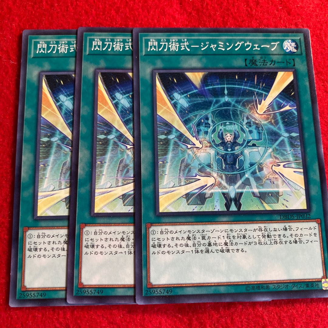 閃刀術式-ジャミングウェーブ☆3263