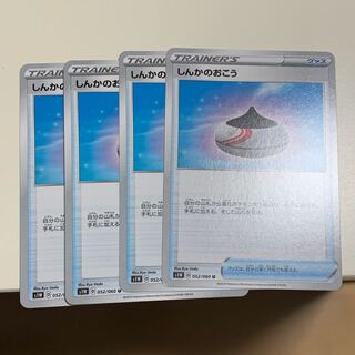 しんかのおこう4枚セット