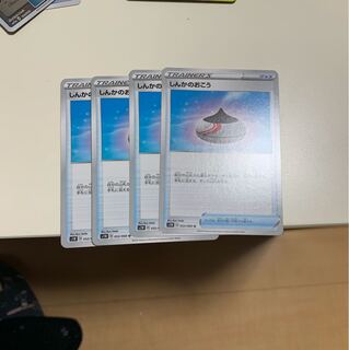 しんかのおこう