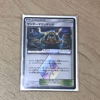 サンダーマウンテン