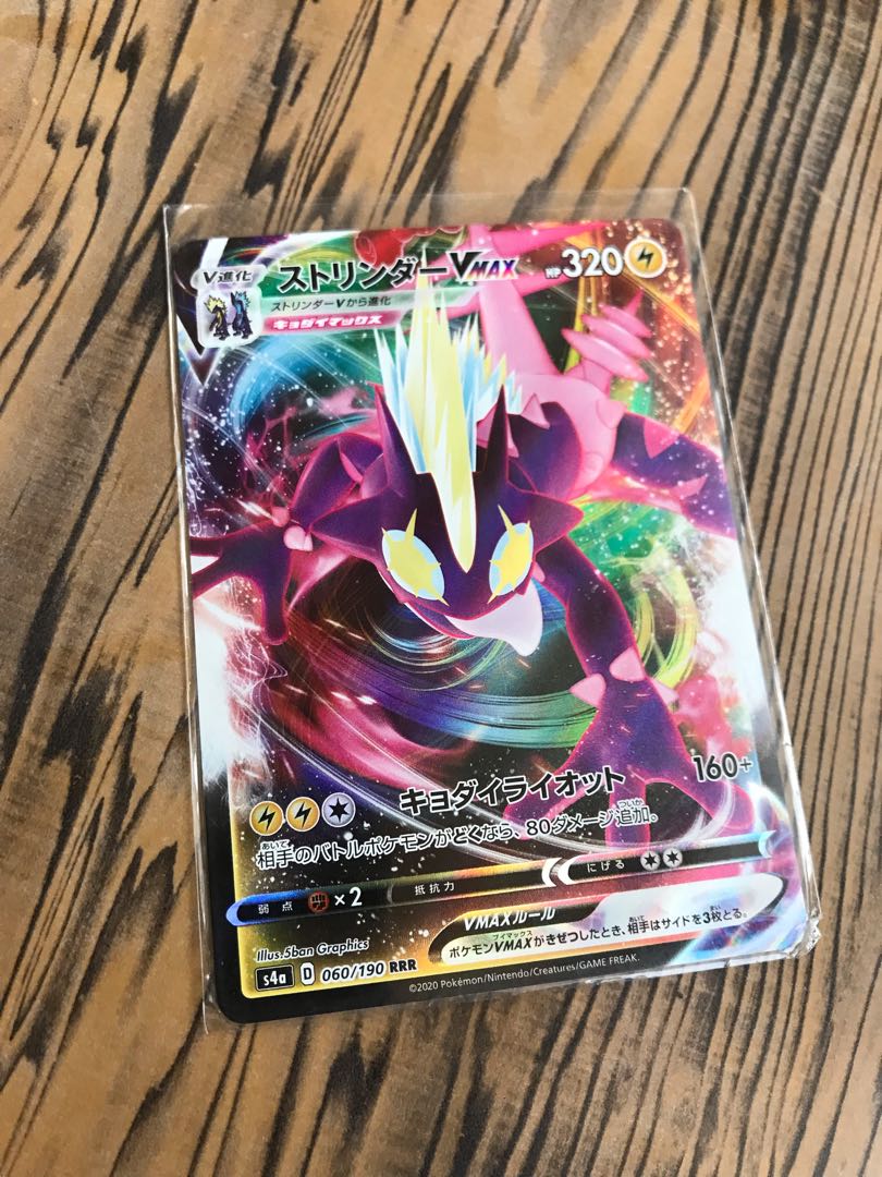 ストリンダーV ストリンダーVMAX セット