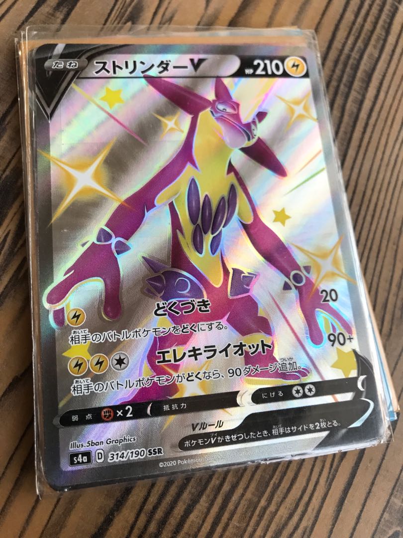 ストリンダーV ストリンダーVMAX セット