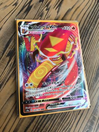 マルヤクデ　VMAX