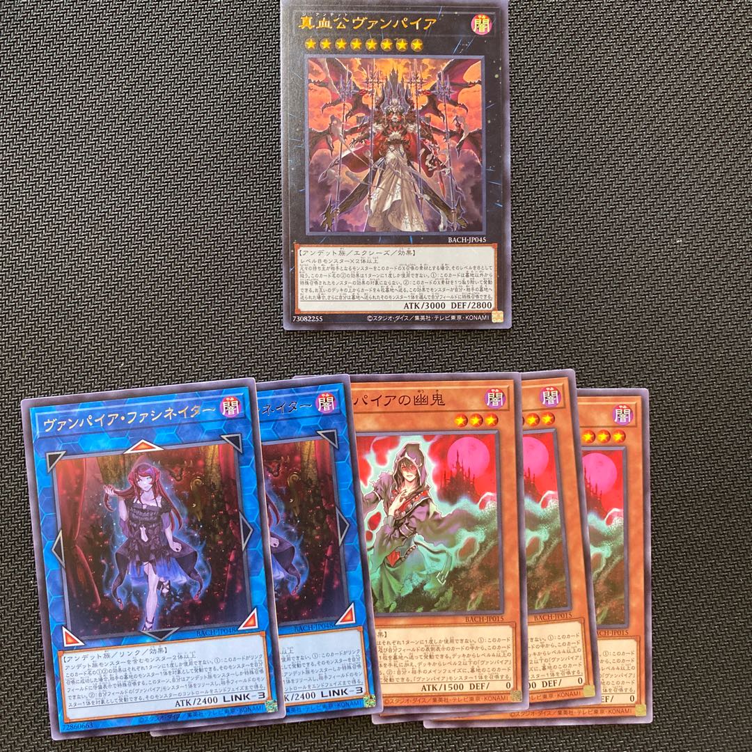 真血公ヴァンパイア