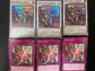 相剣大邪-七星龍淵　憶念の相剣(各3枚)