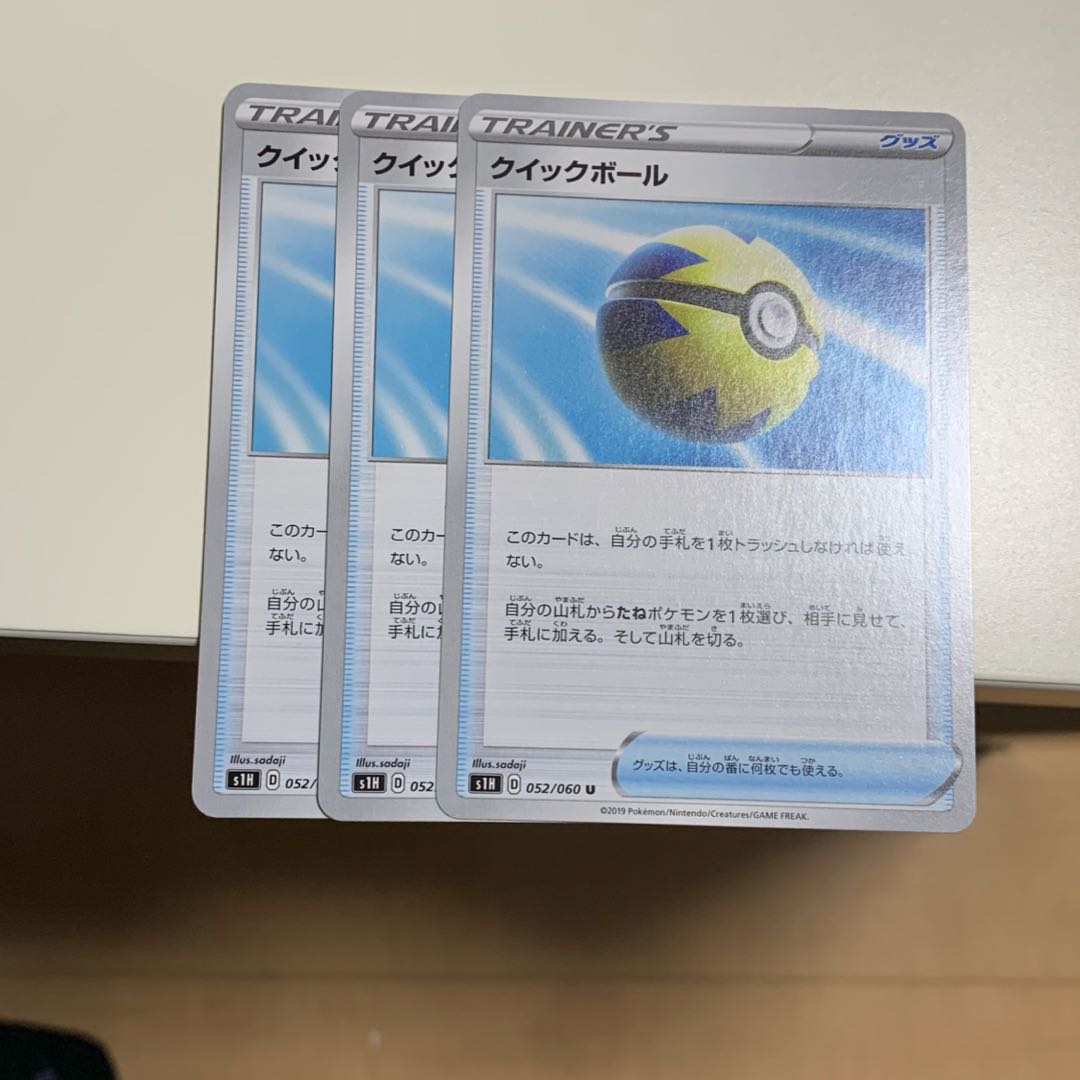 クイックボール 3枚セット