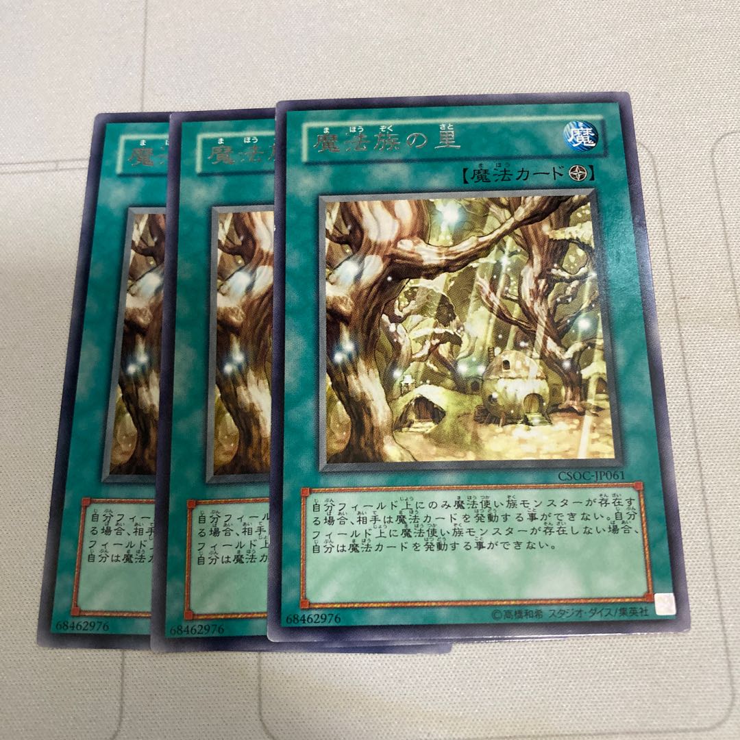 魔法族の里 レア3枚特価品