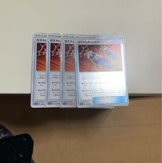 カスタムキャッチャー  4枚セット