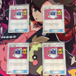 ポケモン通信 4枚セット