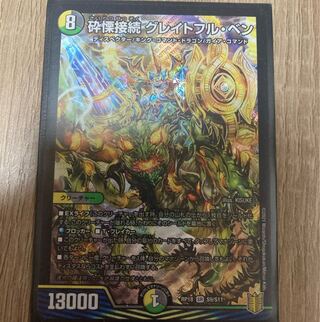 砕慄接続 グレイトフル・ベン SR