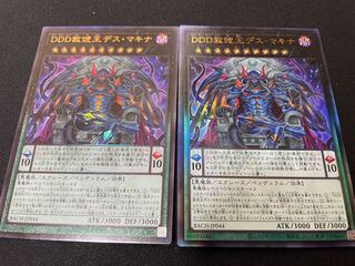 DDD赦俿王デス・マキナ【2枚】
