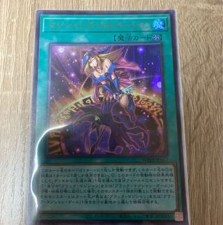 マジシャンズ・サルベーション ウルトラレア