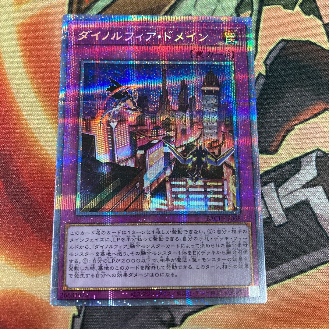 遊戯王　ダイノルフィアドメイン　プリシク