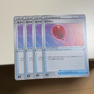 ふうせん 4枚セット