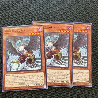 絶神鳥シムルグ