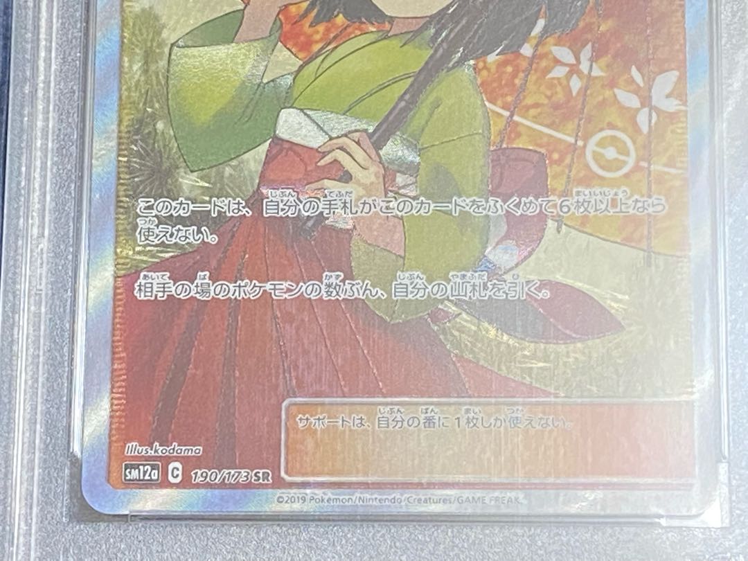 PSA10] Pokemon Card Erika's Hospitality