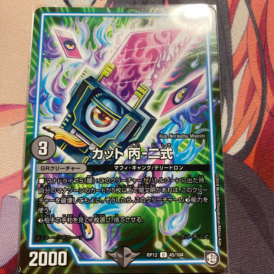 カット 丙-二式