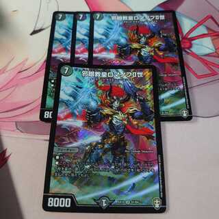 邪眼教皇ロマノフII世 4枚