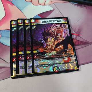 灰燼と天門の儀式 4枚