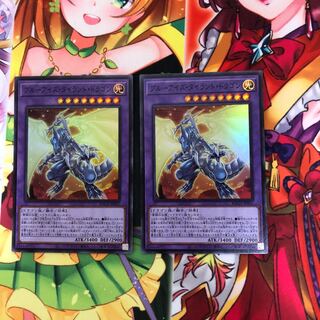 ブルーアイズタイラントドラゴン　2枚