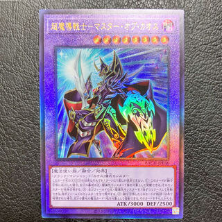 超魔導戦士-マスター・オブ・カオス アルティメットレア