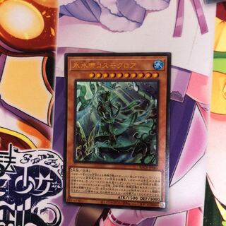 遊戯王 氷水帝コスモクロア
