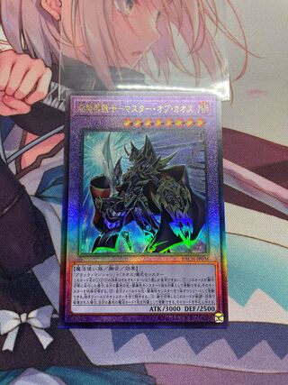 超魔導戦士－マスター・オブ・カオス レリーフ