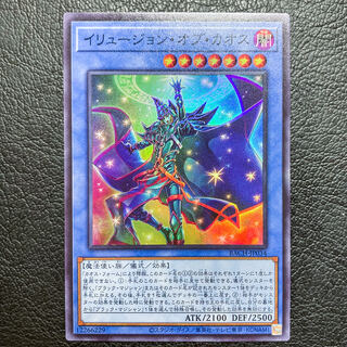 イリュージョン・オブ・カオス スーパーレア