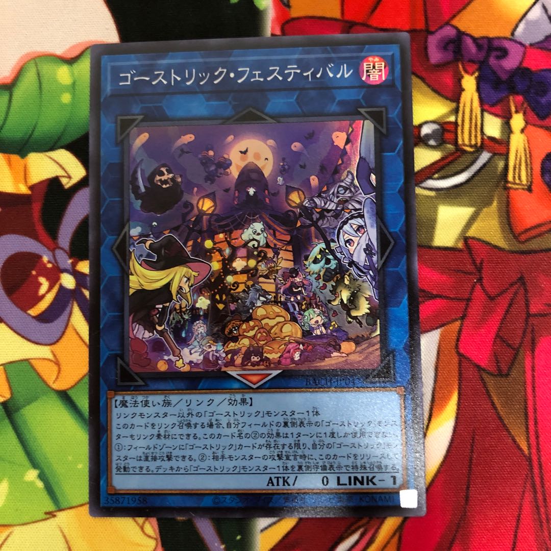 ゴーストリックフェスティバル