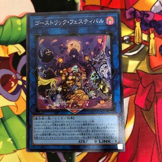 ゴーストリックフェスティバル