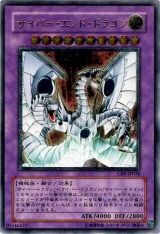4期 CRV-JP036 《サイバー・エンド・ドラゴン》
