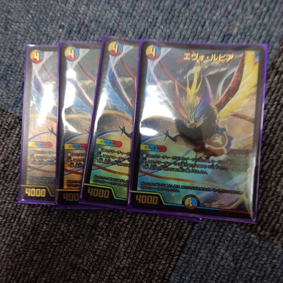 エヴォ・ルピア