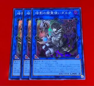 暗影の闇霊使いダルク  SR  スーパー 3枚