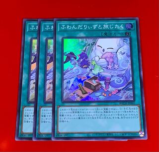 ふわんだりぃずと旅じたく  SR スーパー  3枚